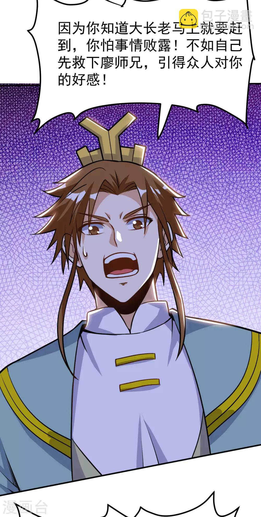 神武帝尊 - 第57話 李悠然歸來(1/2) - 6