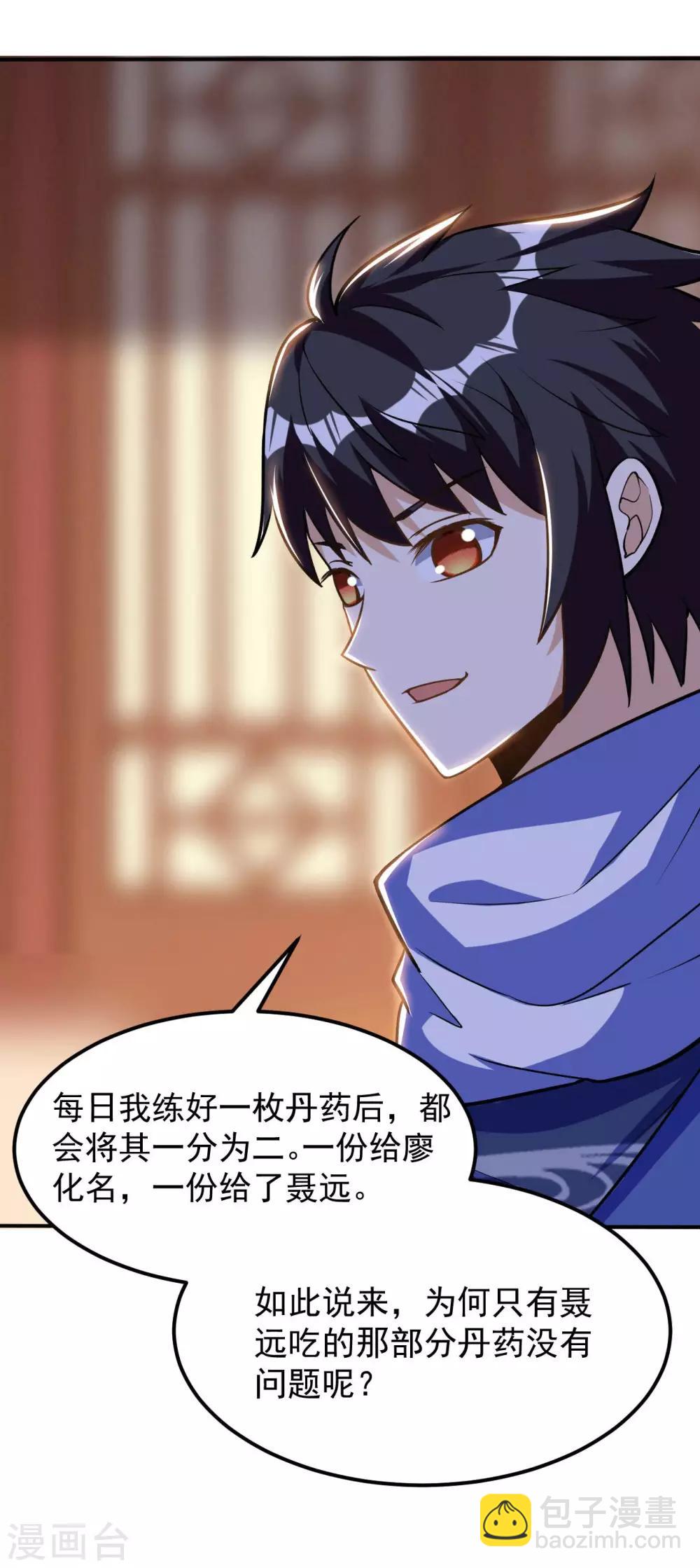 神武帝尊 - 第57話 李悠然歸來(1/2) - 7