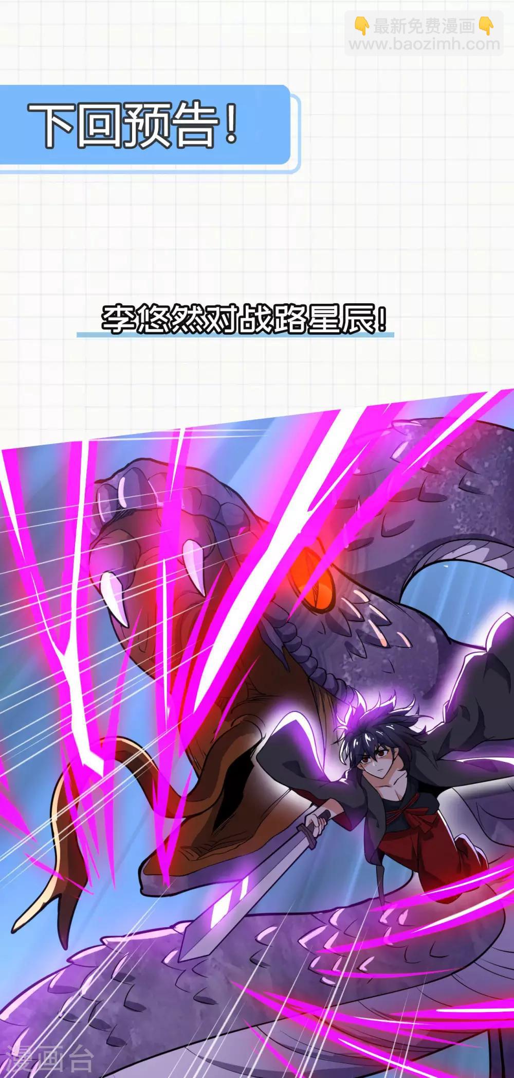 神武帝尊 - 第57話 李悠然歸來(1/2) - 7