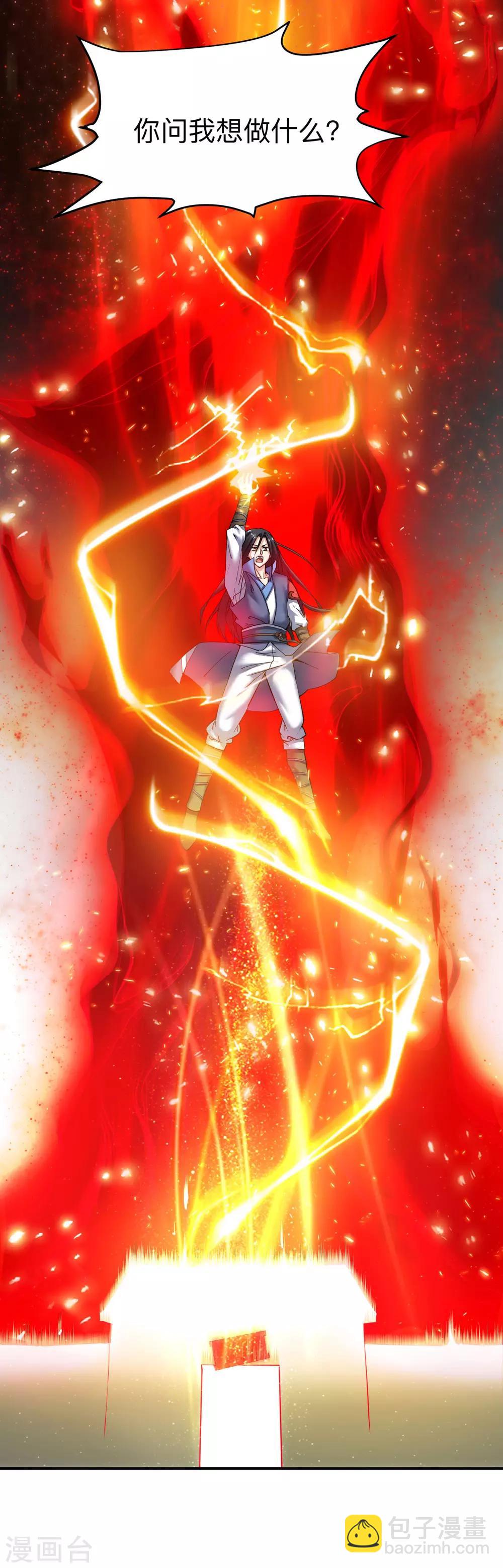 神武帝尊 - 第7話 佈局 - 2