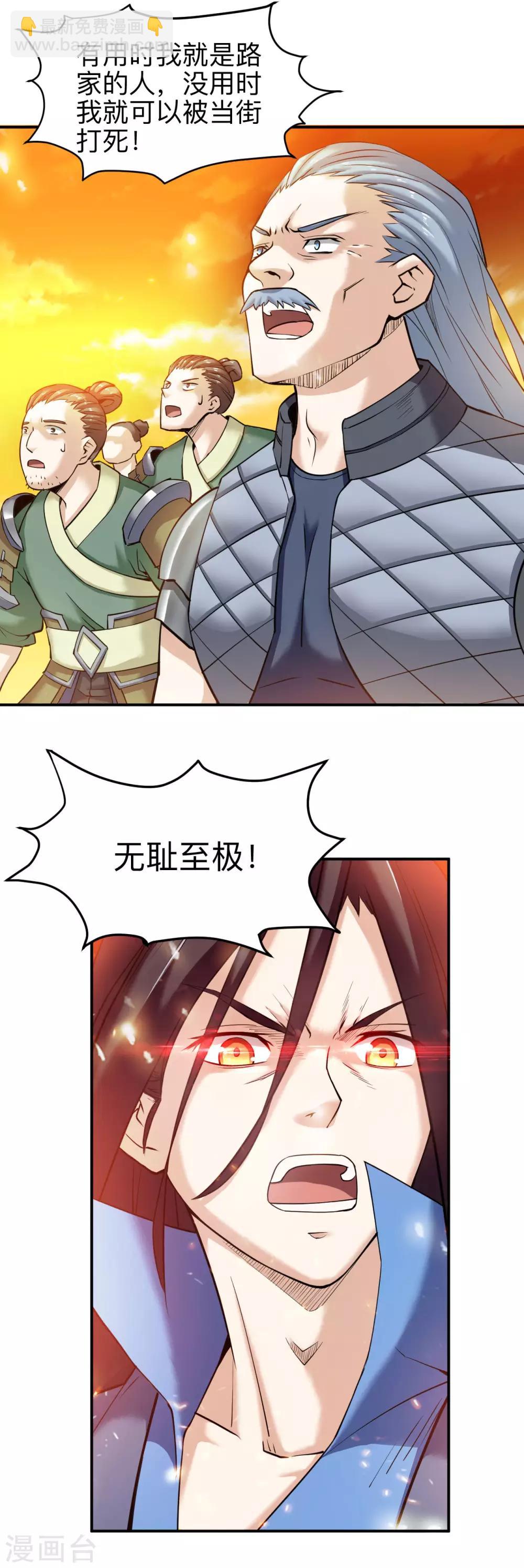 神武帝尊 - 第7話 佈局 - 4