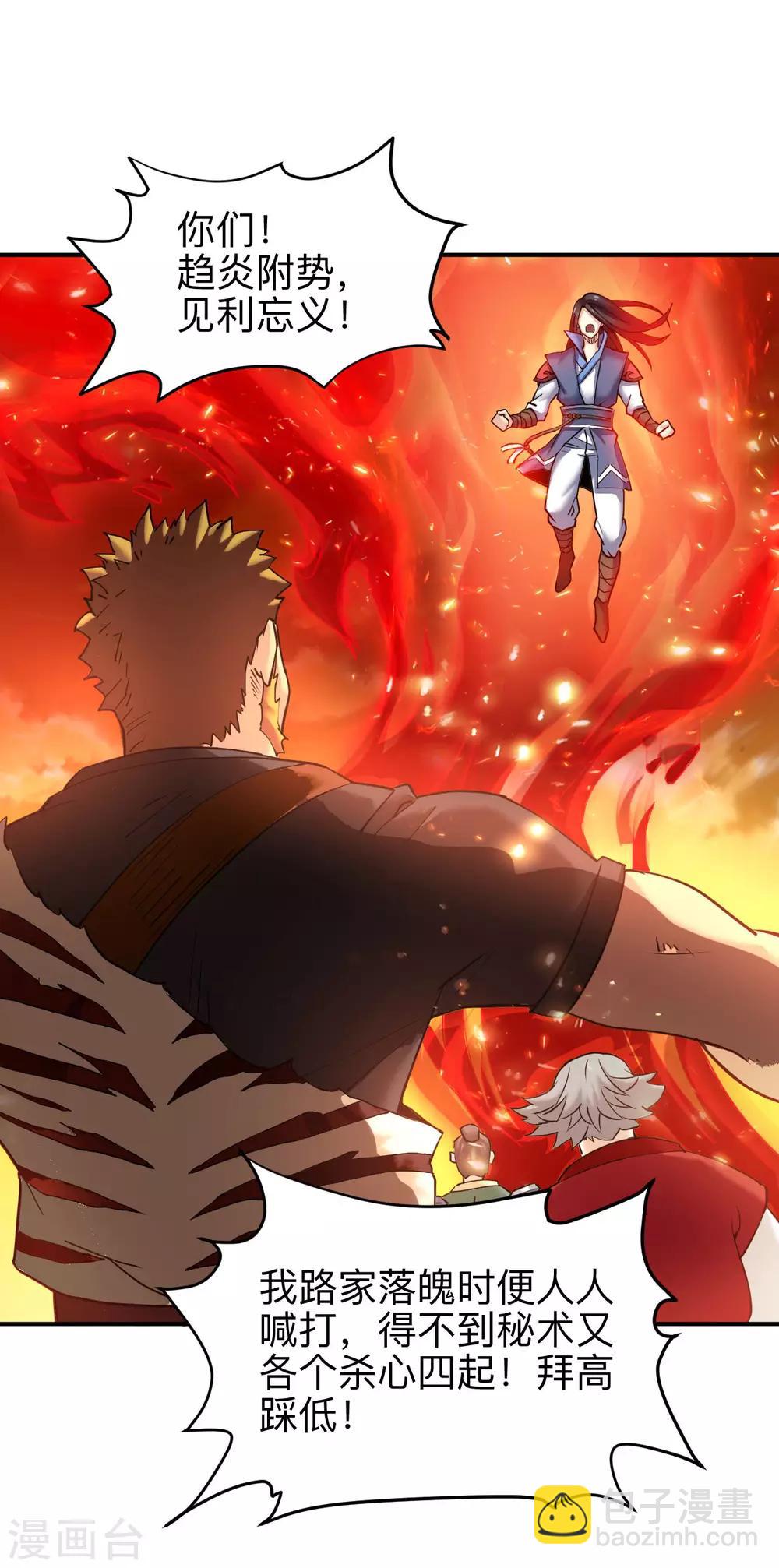 神武帝尊 - 第7話 佈局 - 5