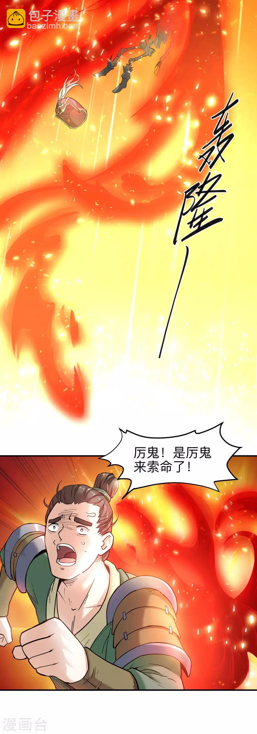 神武帝尊 - 第7話 佈局 - 5