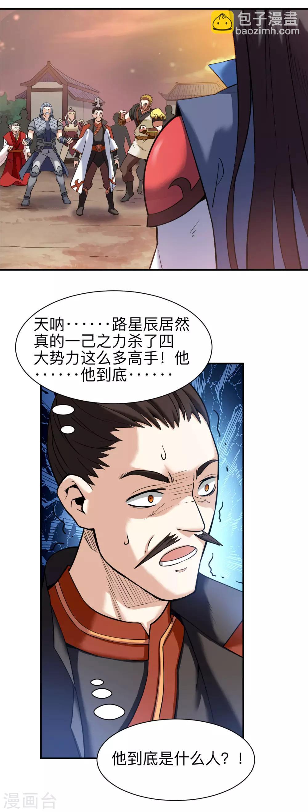 神武帝尊 - 第7話 佈局 - 4