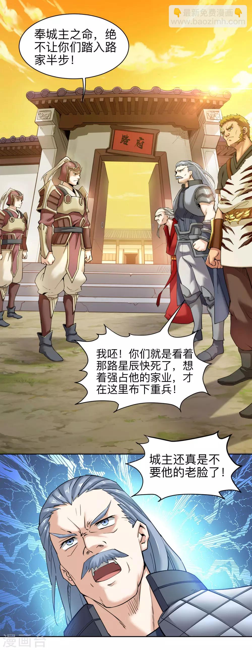 神武帝尊 - 第7話 佈局 - 3