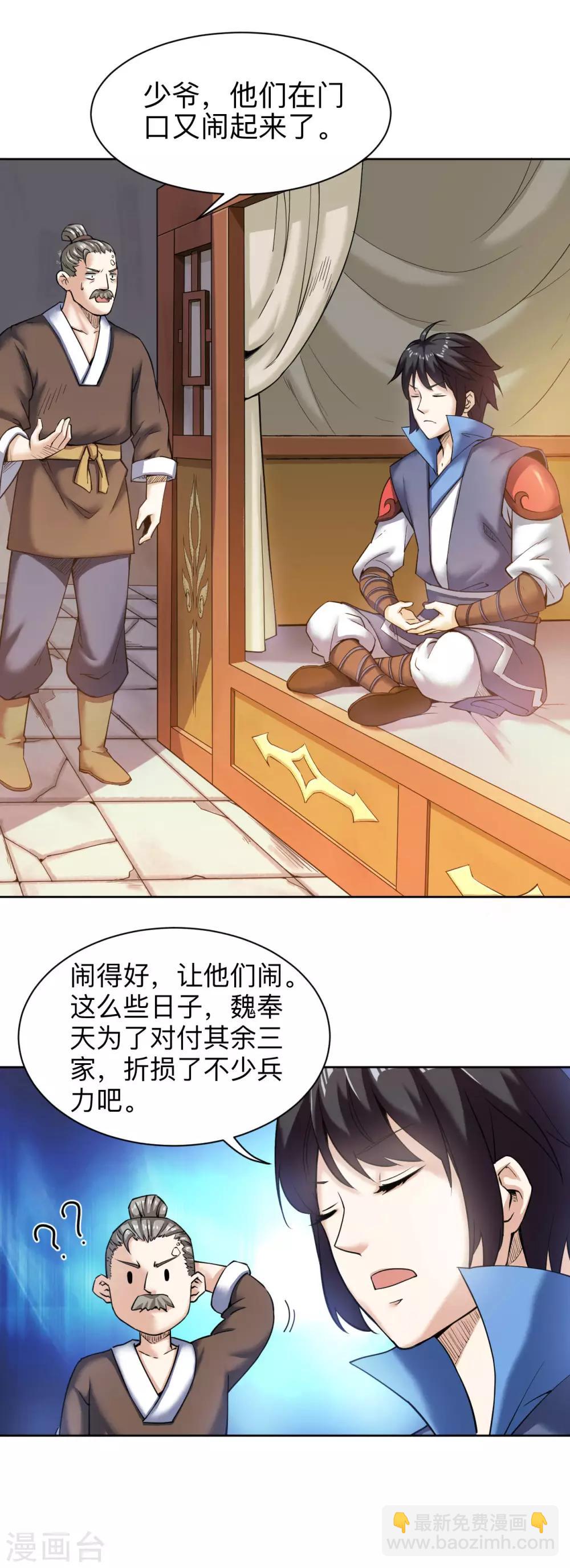 神武帝尊 - 第7話 佈局 - 1