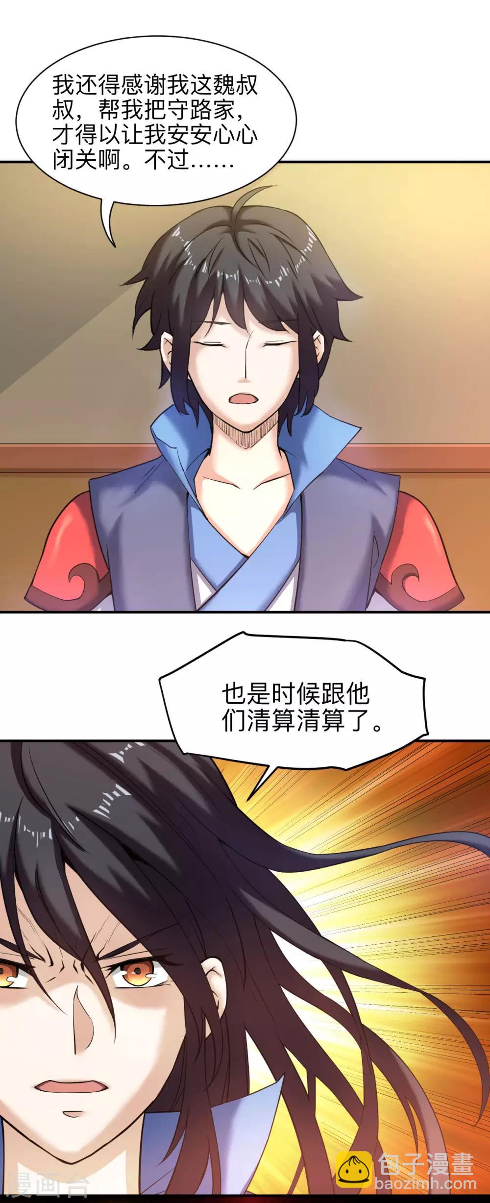 神武帝尊 - 第7話 佈局 - 2