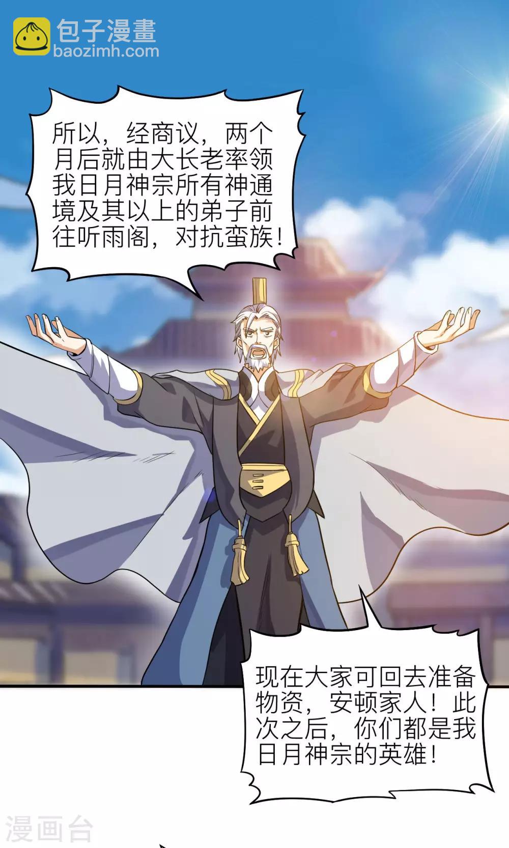 神武帝尊 - 第59話 重回赤練城(1/2) - 4