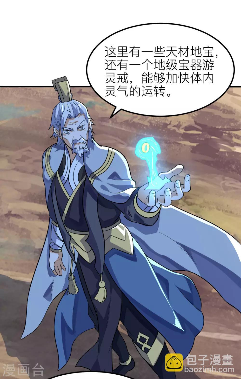 神武帝尊 - 第59話 重回赤練城(1/2) - 7