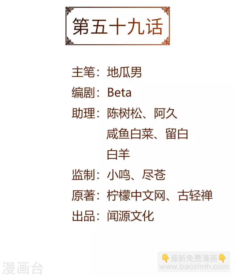 神武帝尊 - 第59話 重回赤練城(1/2) - 2