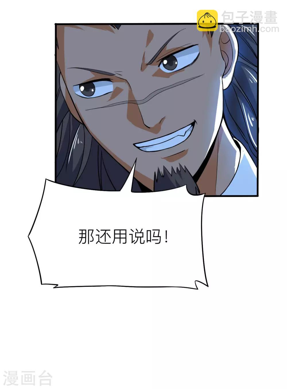 神武帝尊 - 第59話 重回赤練城(1/2) - 1