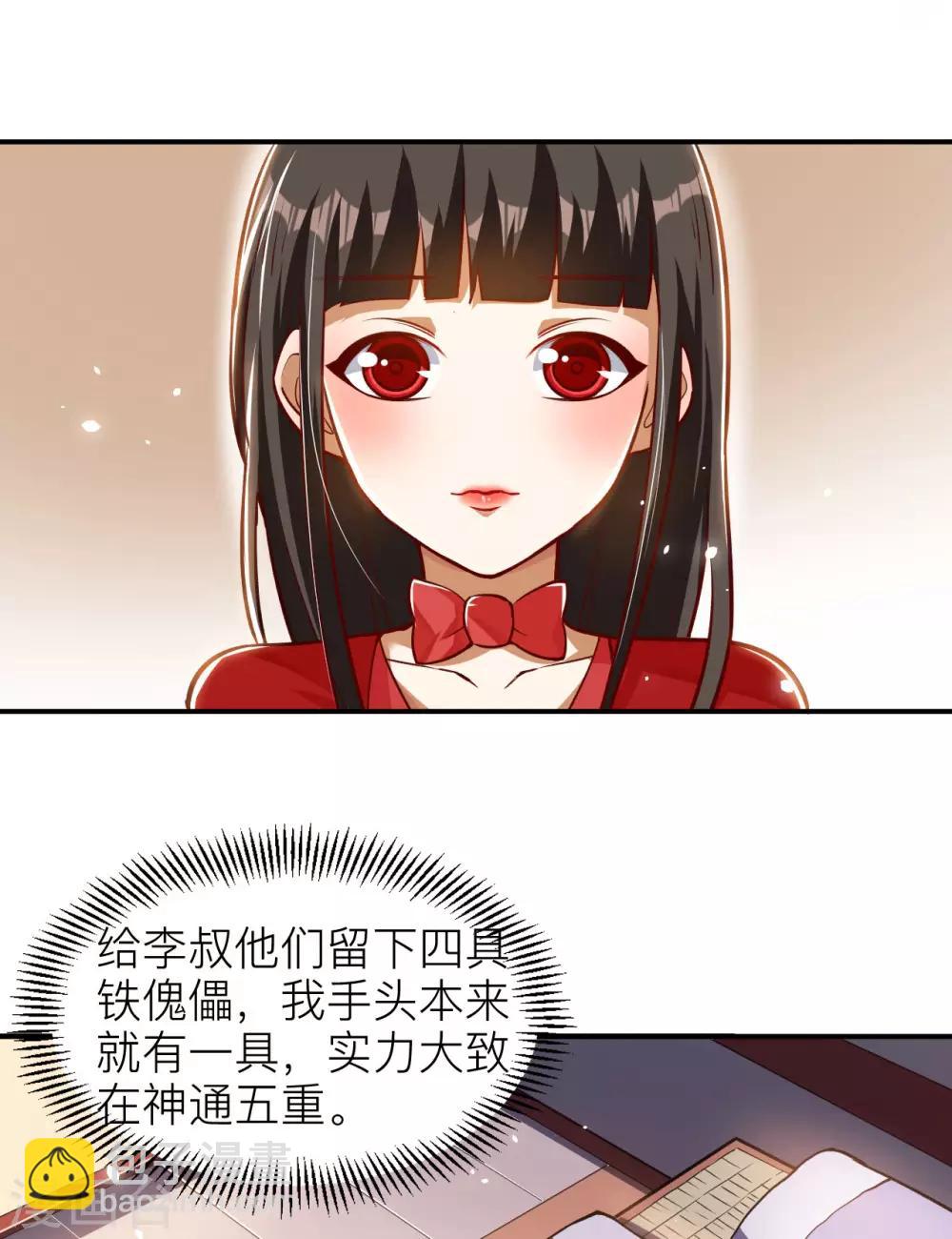 神武帝尊 - 第59話 重回赤練城(1/2) - 3