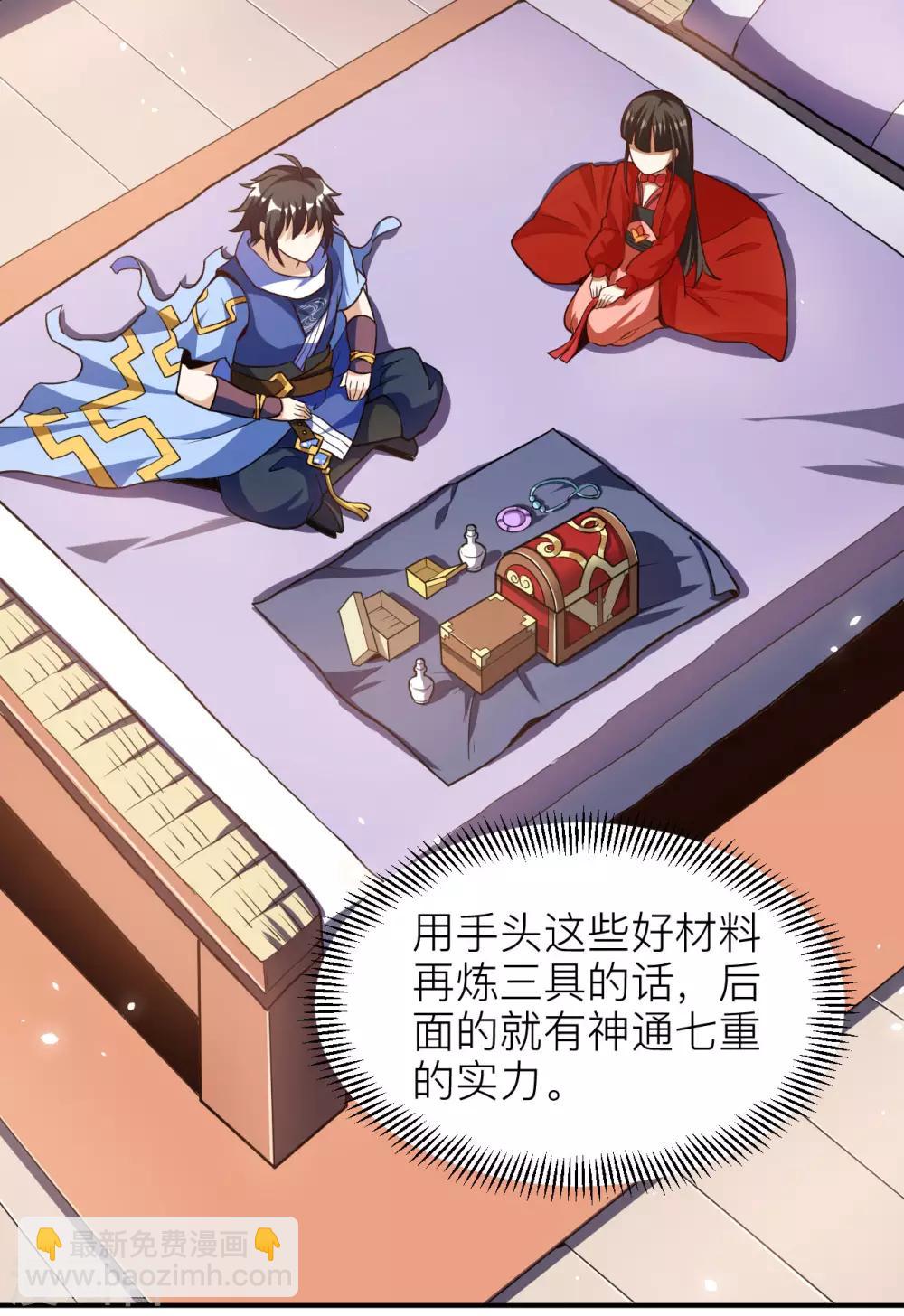 神武帝尊 - 第59話 重回赤練城(1/2) - 4