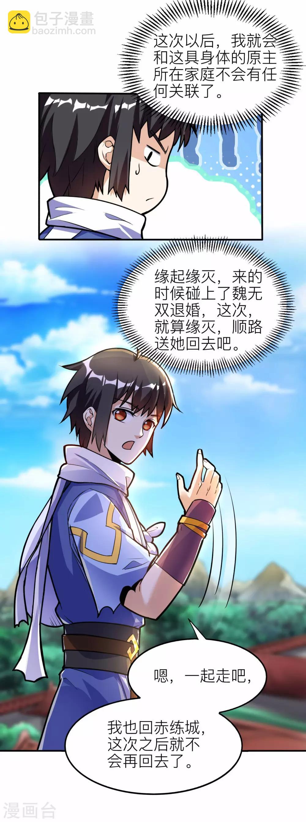 神武帝尊 - 第59話 重回赤練城(1/2) - 2