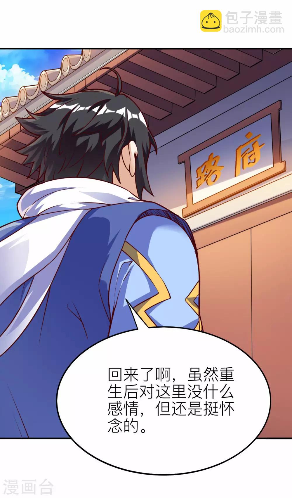 神武帝尊 - 第59話 重回赤練城(1/2) - 4