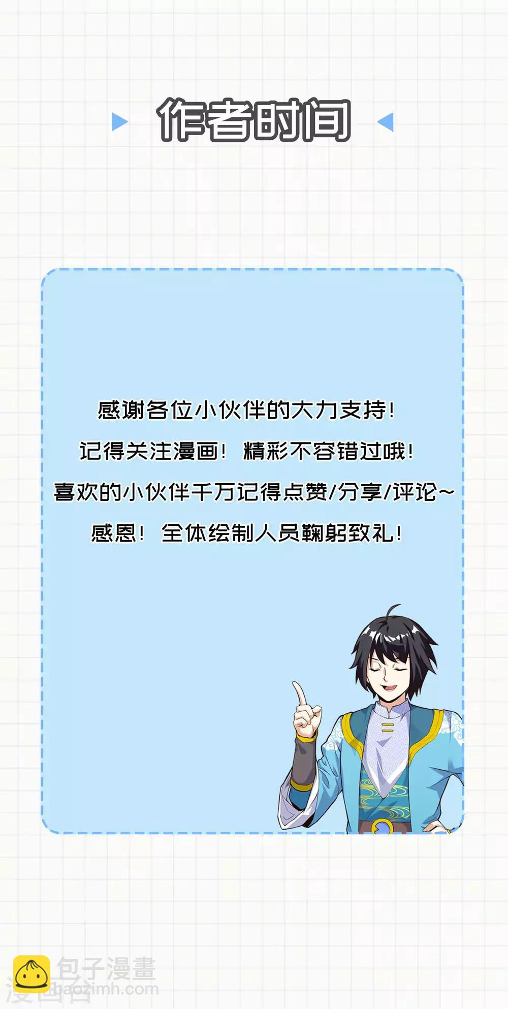 神武帝尊 - 第59話 重回赤練城(1/2) - 2