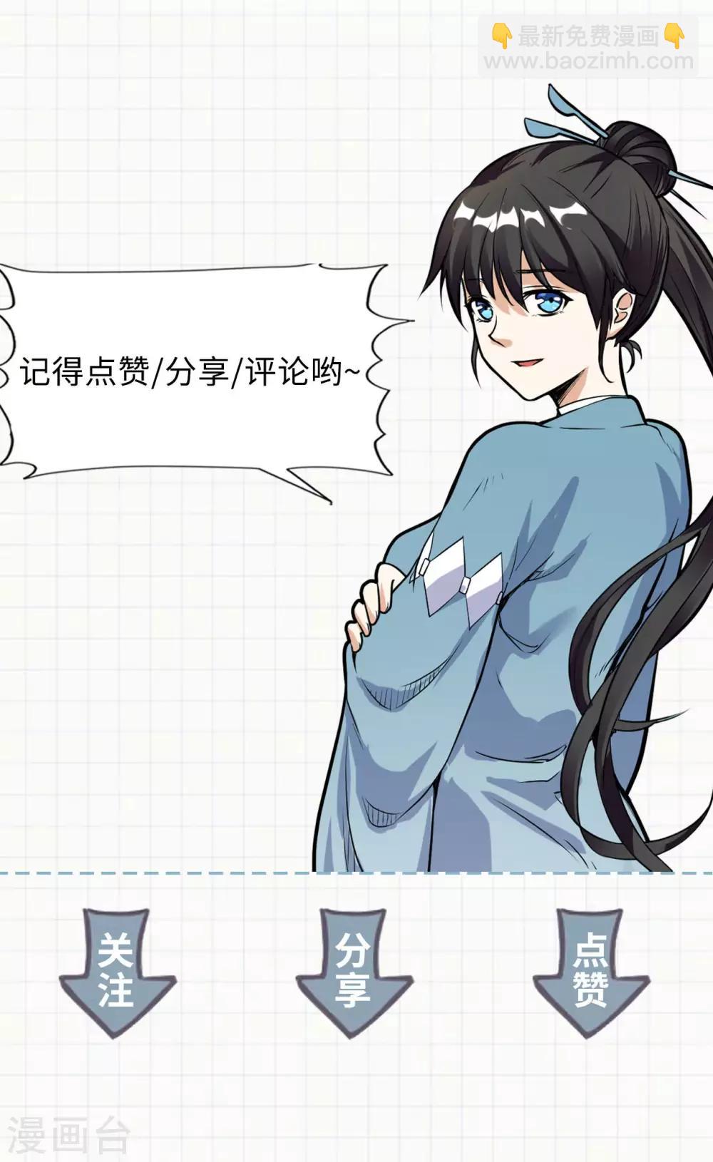 神武帝尊 - 第59話 重回赤練城(2/2) - 1