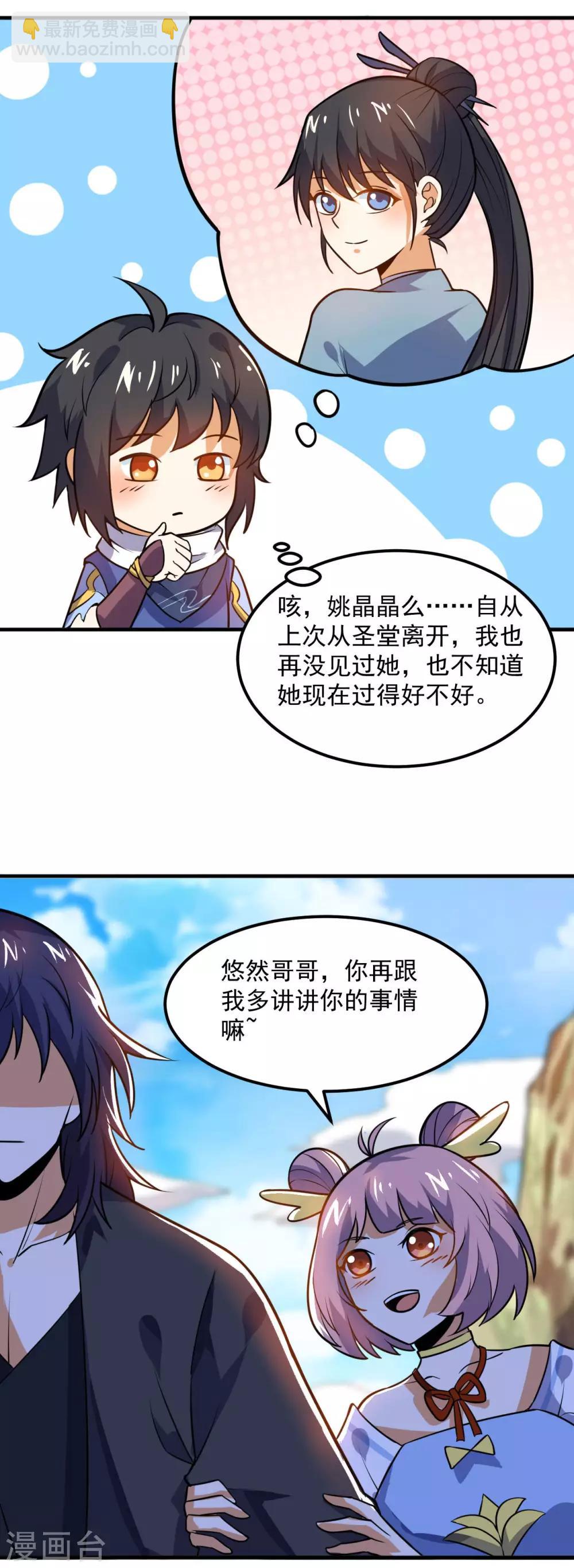 神武帝尊 - 第61話 最討厭的師弟(1/2) - 2