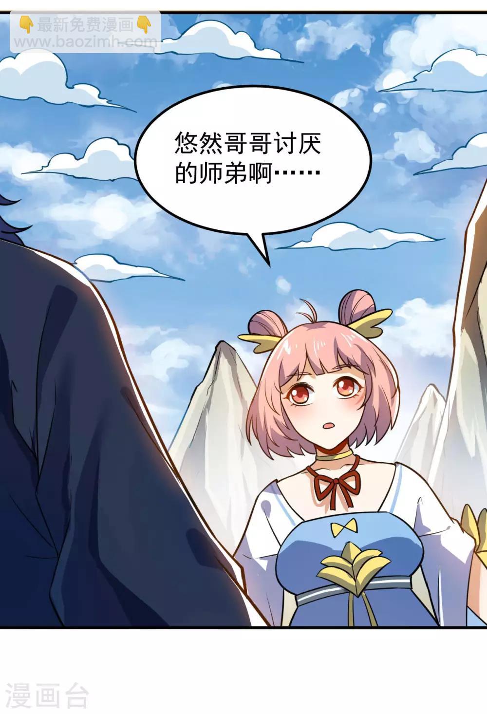 神武帝尊 - 第61話 最討厭的師弟(1/2) - 7