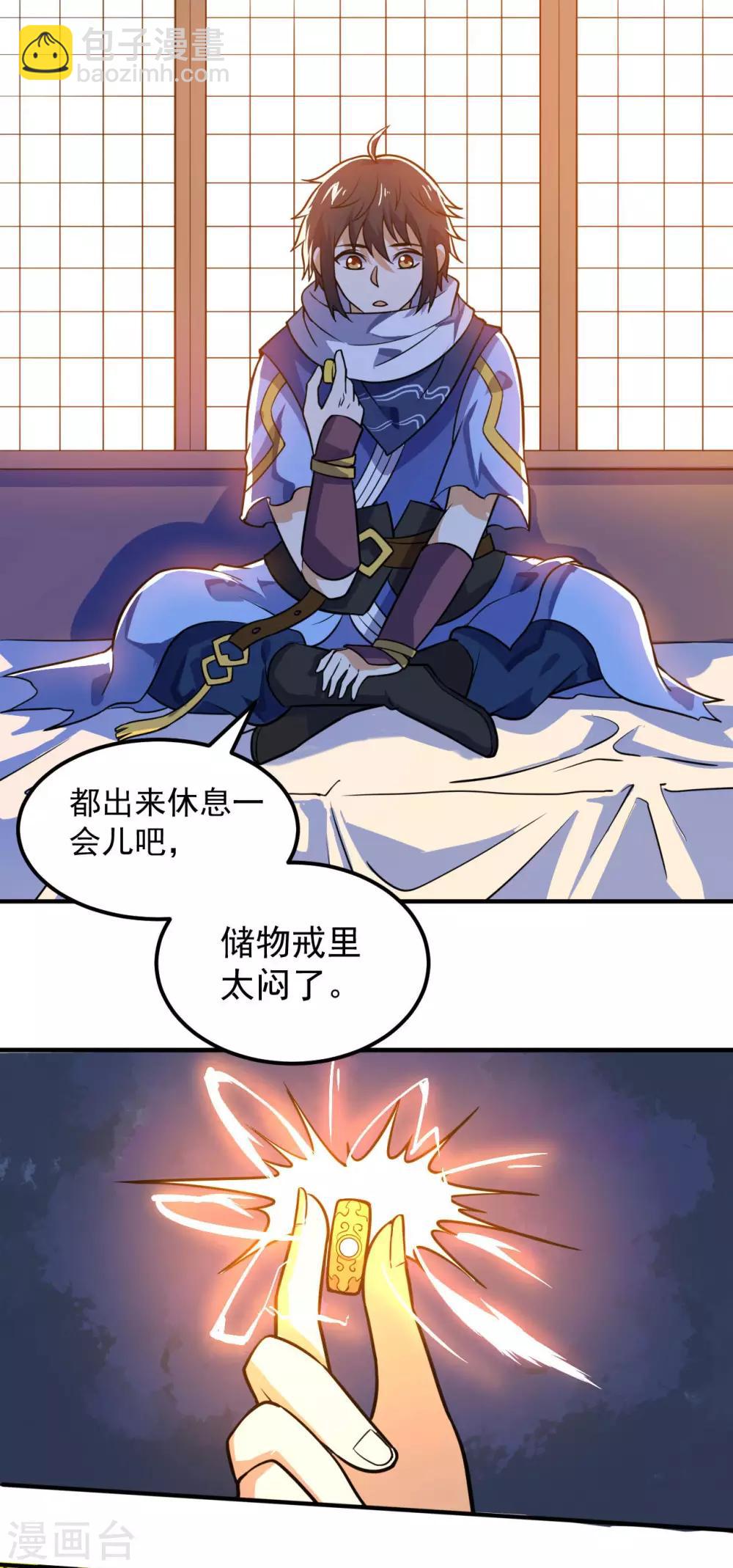 神武帝尊 - 第61話 最討厭的師弟(1/2) - 2