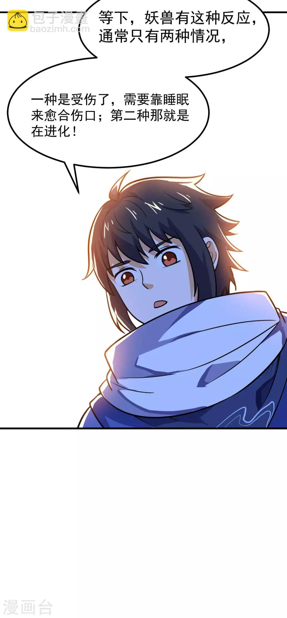 神武帝尊 - 第61話 最討厭的師弟(1/2) - 7