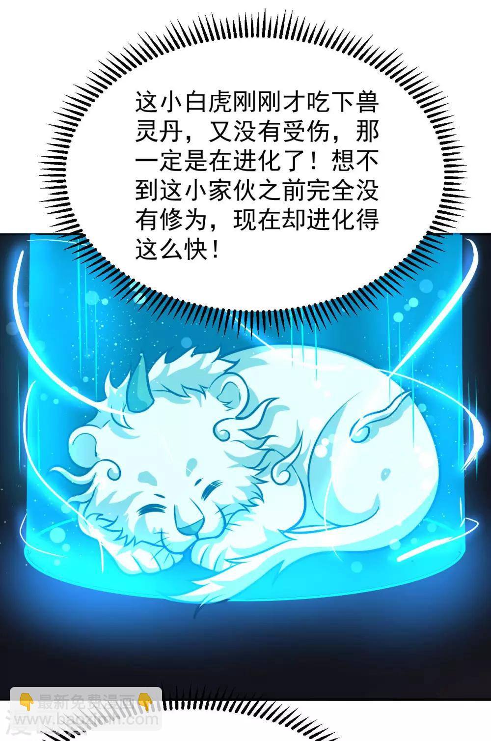 神武帝尊 - 第61話 最討厭的師弟(1/2) - 8