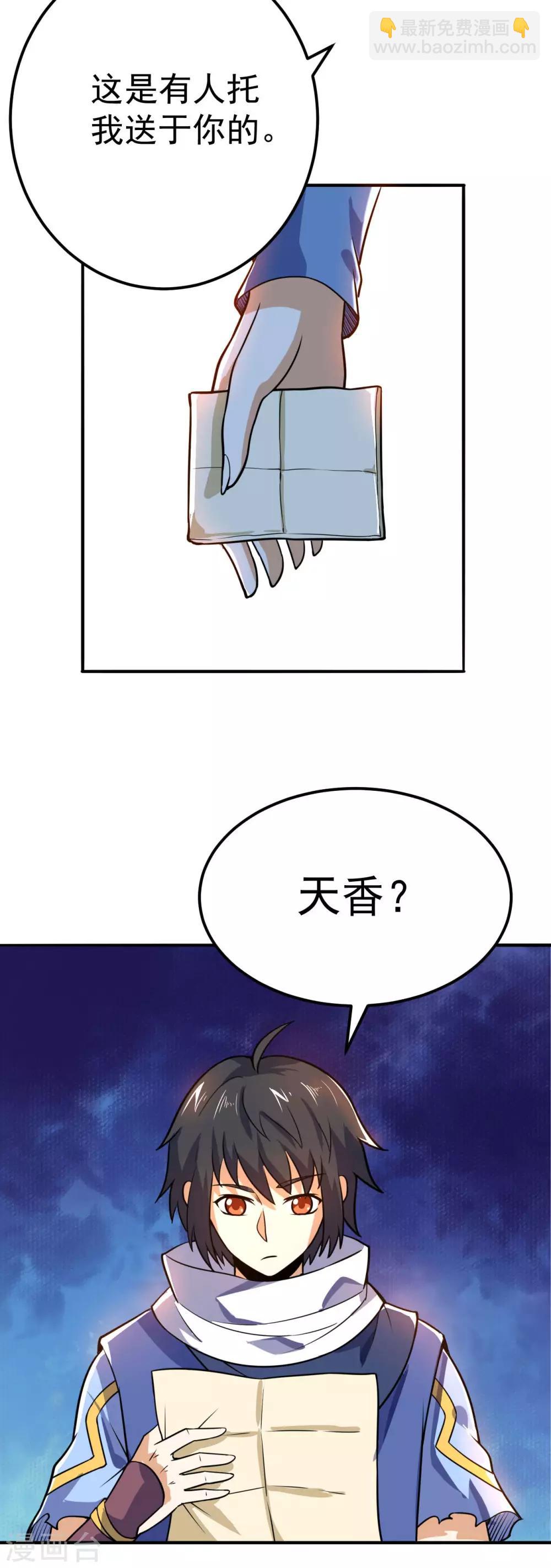 神武帝尊 - 第61話 最討厭的師弟(1/2) - 3