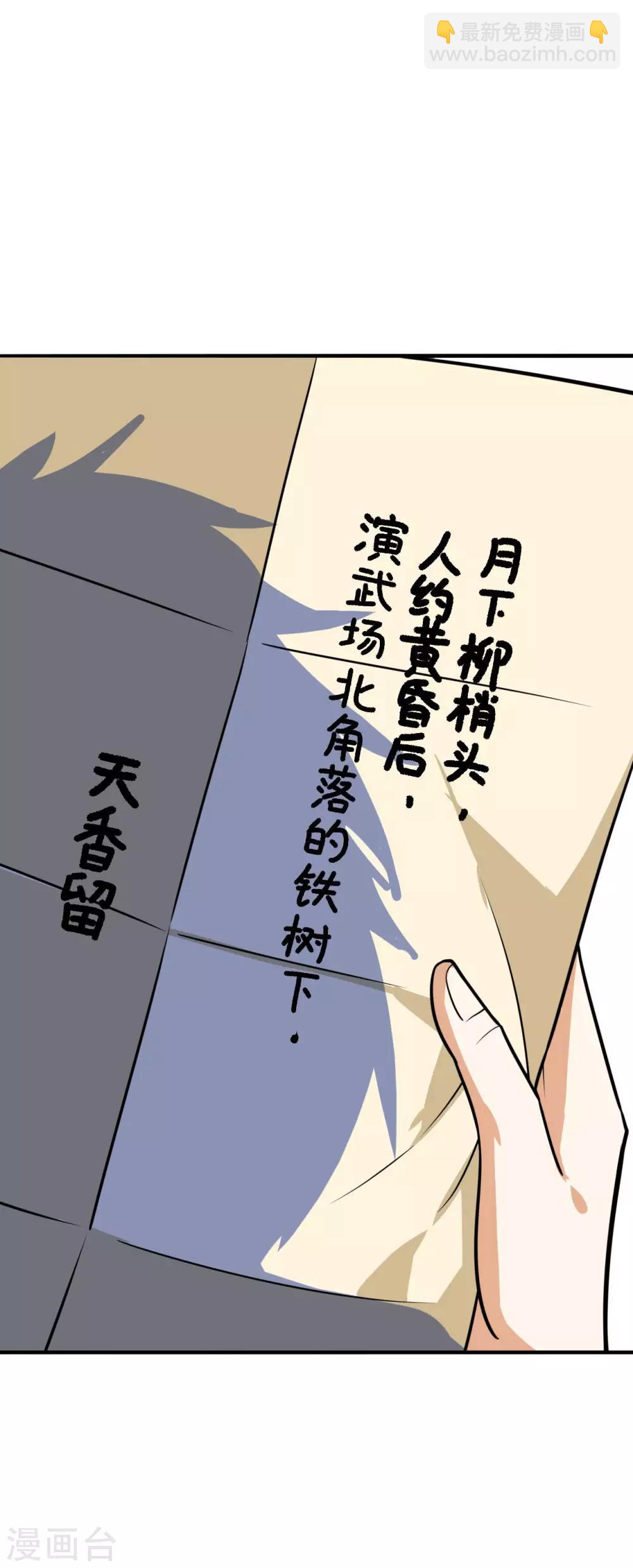 神武帝尊 - 第61話 最討厭的師弟(1/2) - 4