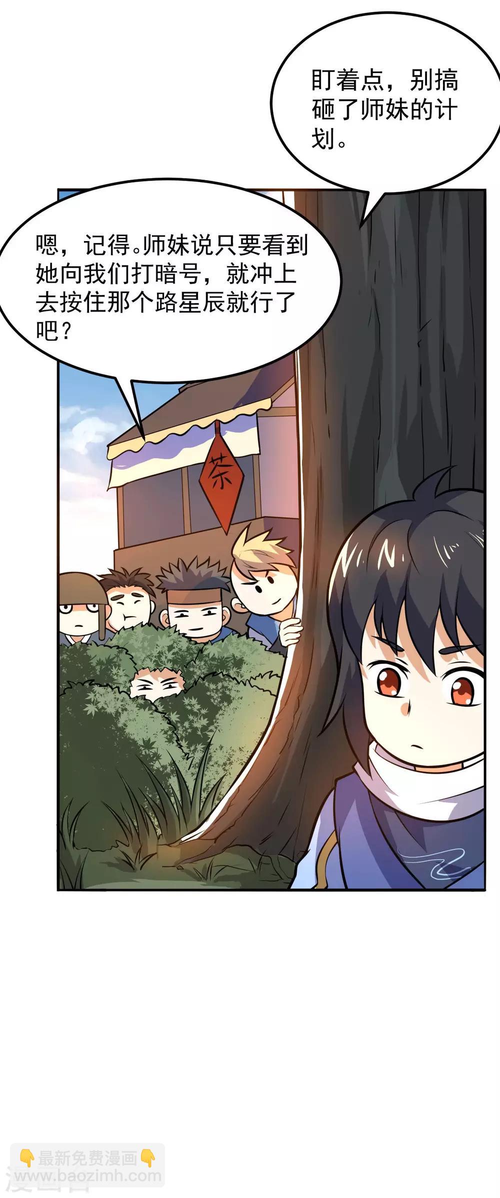 神武帝尊 - 第61話 最討厭的師弟(1/2) - 7