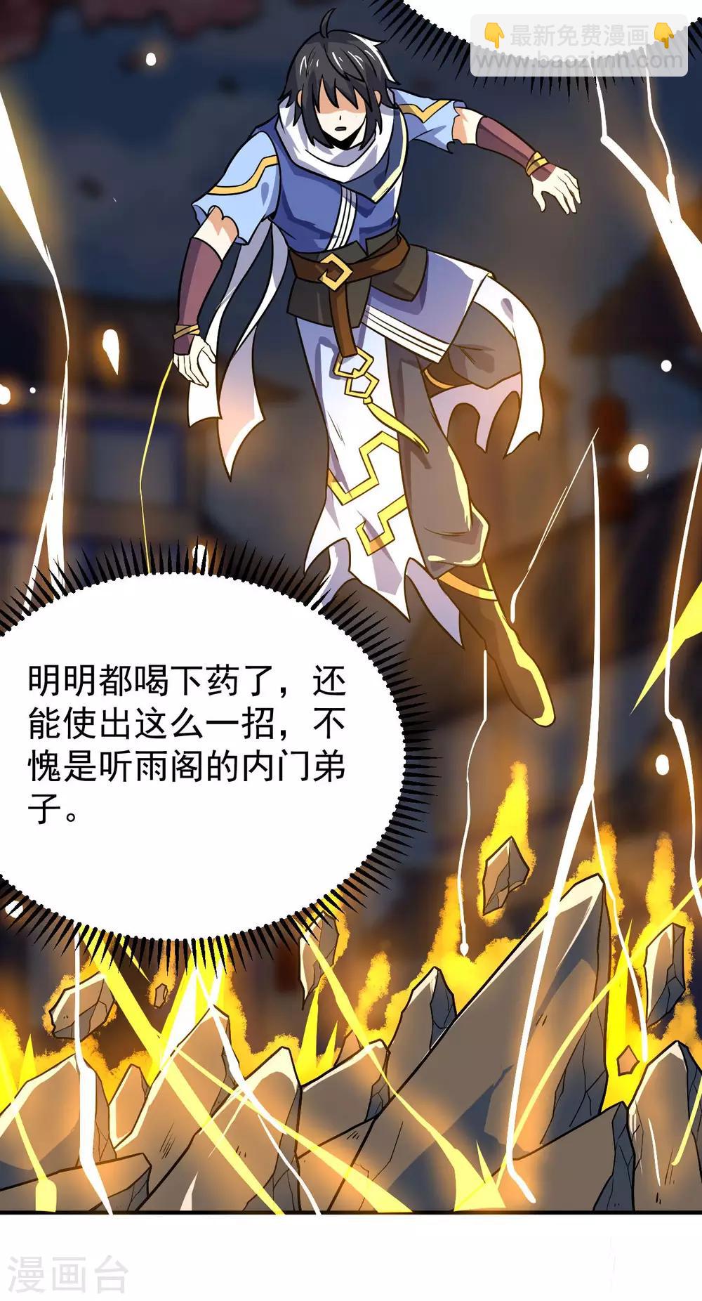 神武帝尊 - 第61話 最討厭的師弟(2/2) - 4