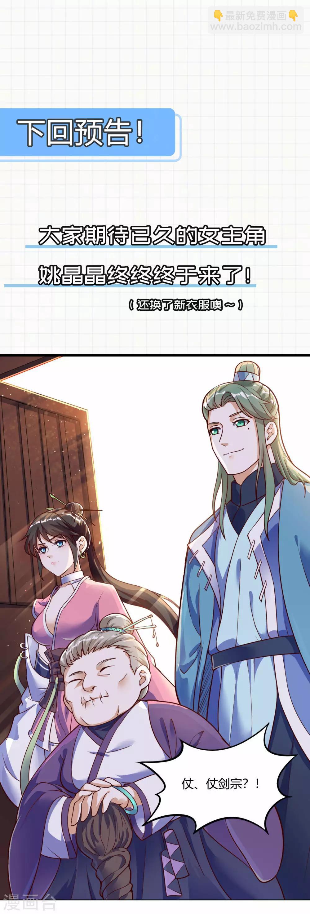 神武帝尊 - 第61話 最討厭的師弟(2/2) - 2