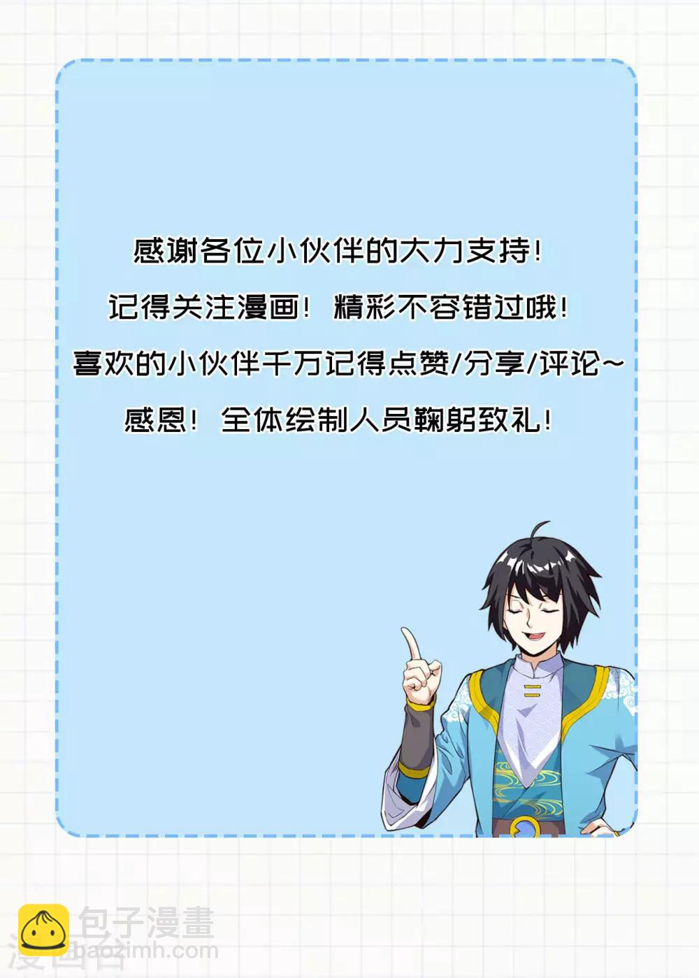 神武帝尊 - 第61話 最討厭的師弟(2/2) - 1