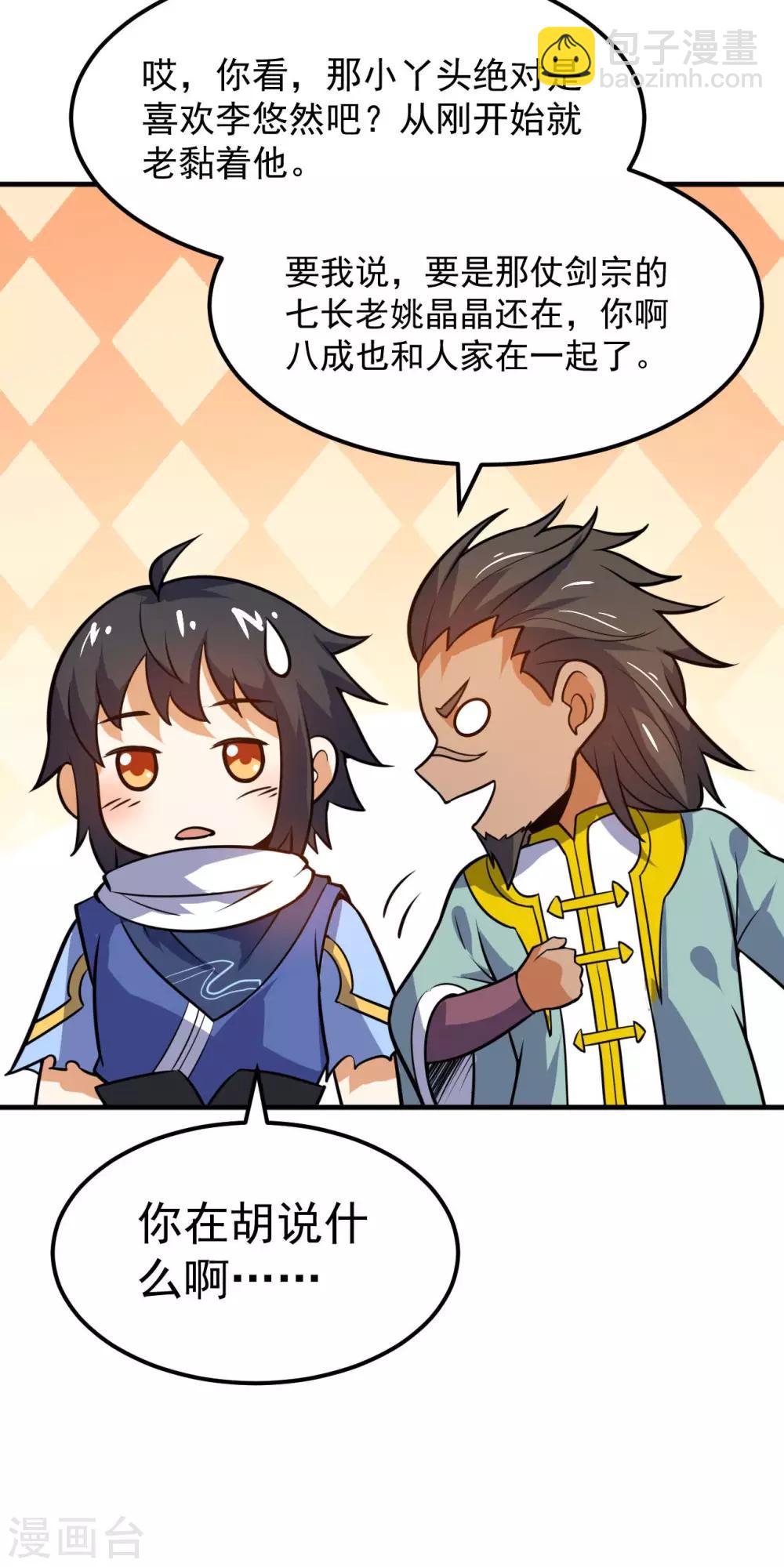 神武帝尊 - 第61話 最討厭的師弟(1/2) - 1