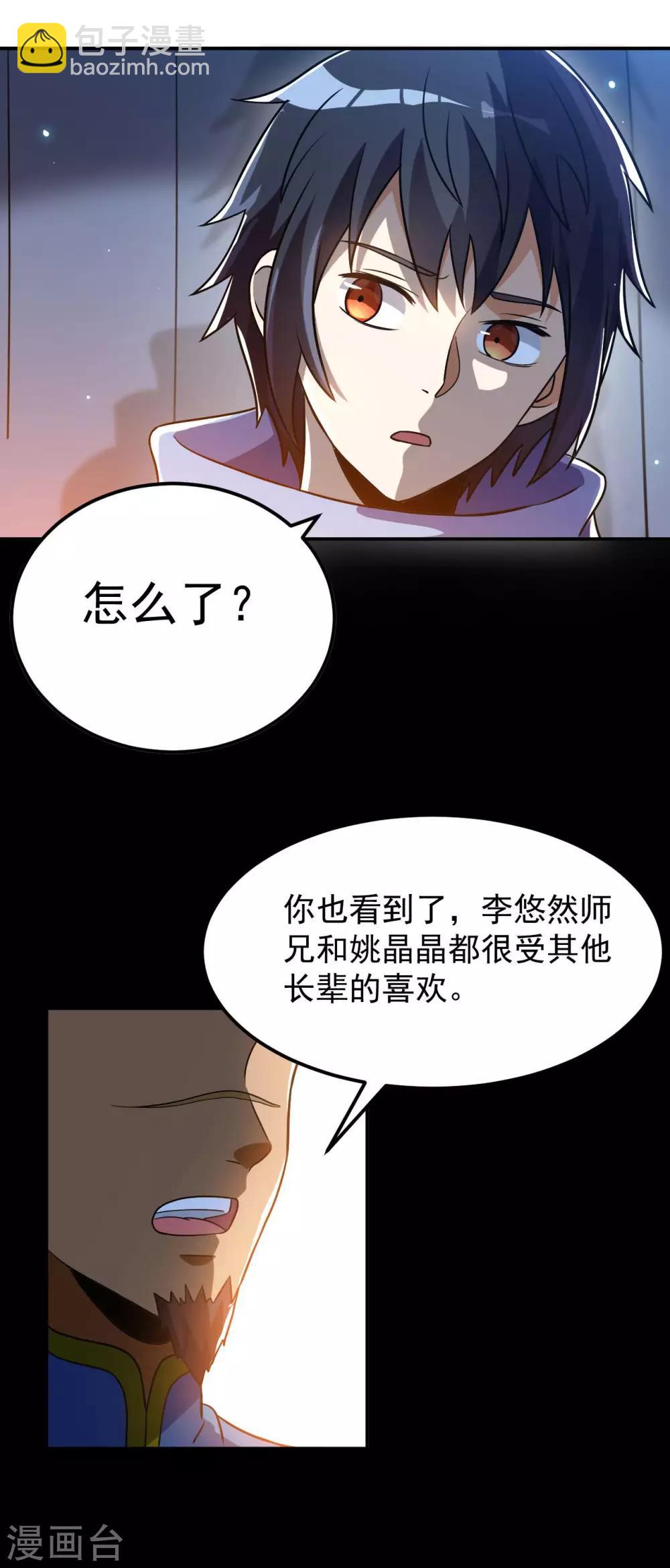 神武帝尊 - 第63話 先鋒隊突襲(1/2) - 6