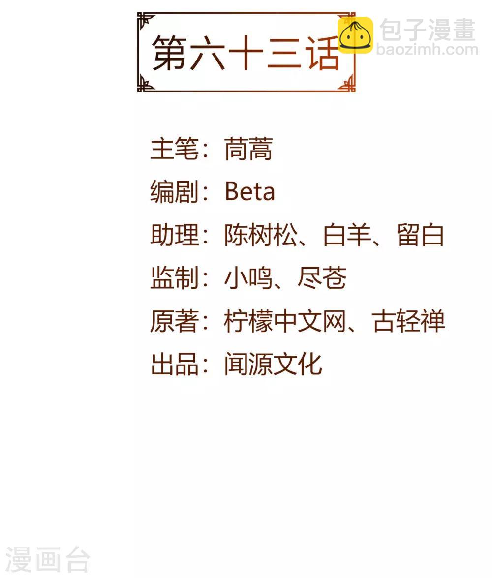 神武帝尊 - 第63話 先鋒隊突襲(1/2) - 2