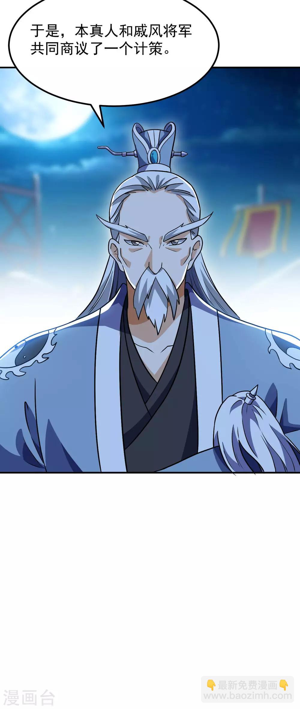 神武帝尊 - 第63話 先鋒隊突襲(1/2) - 7