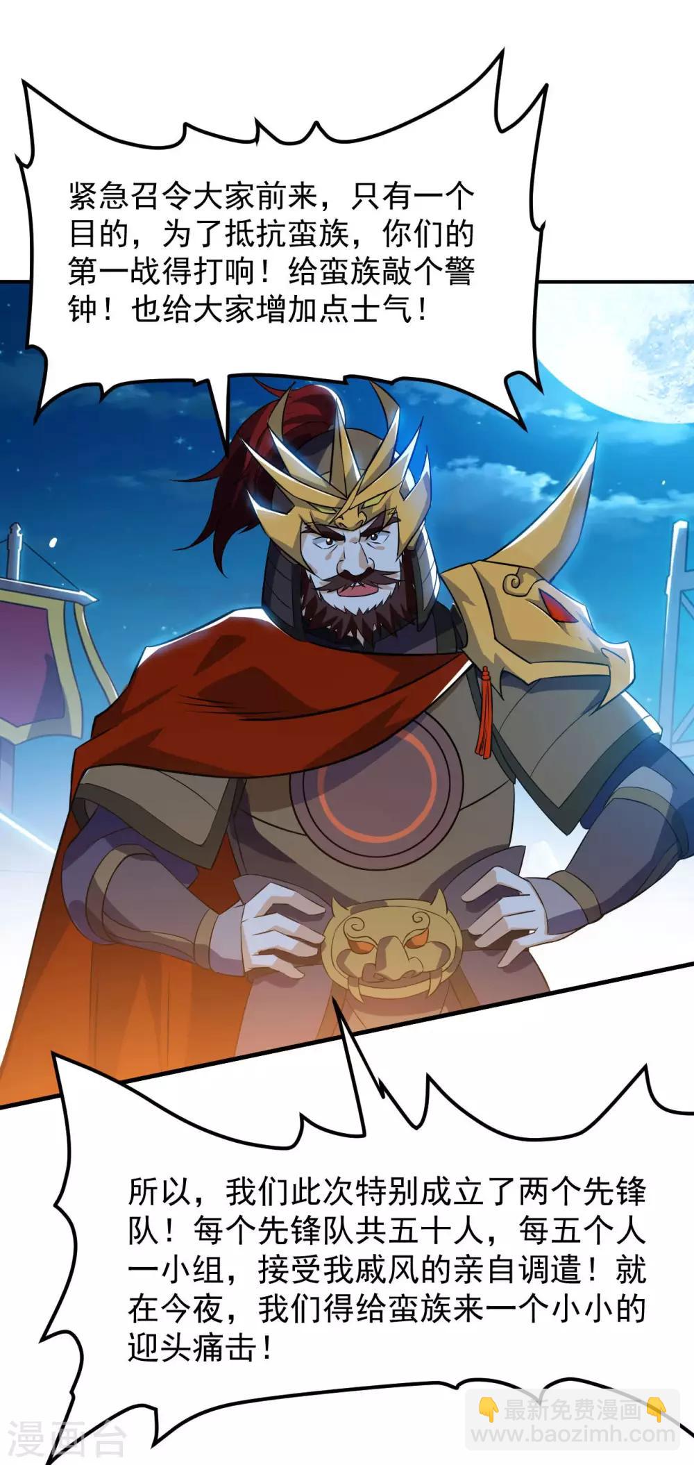 神武帝尊 - 第63話 先鋒隊突襲(1/2) - 8