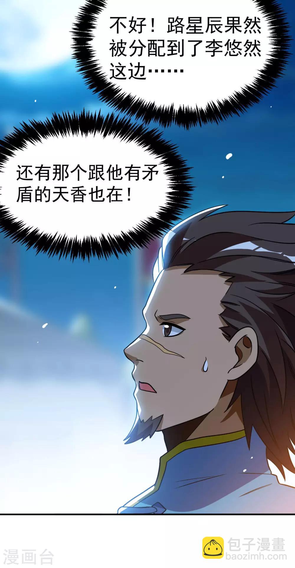 神武帝尊 - 第63話 先鋒隊突襲(1/2) - 4