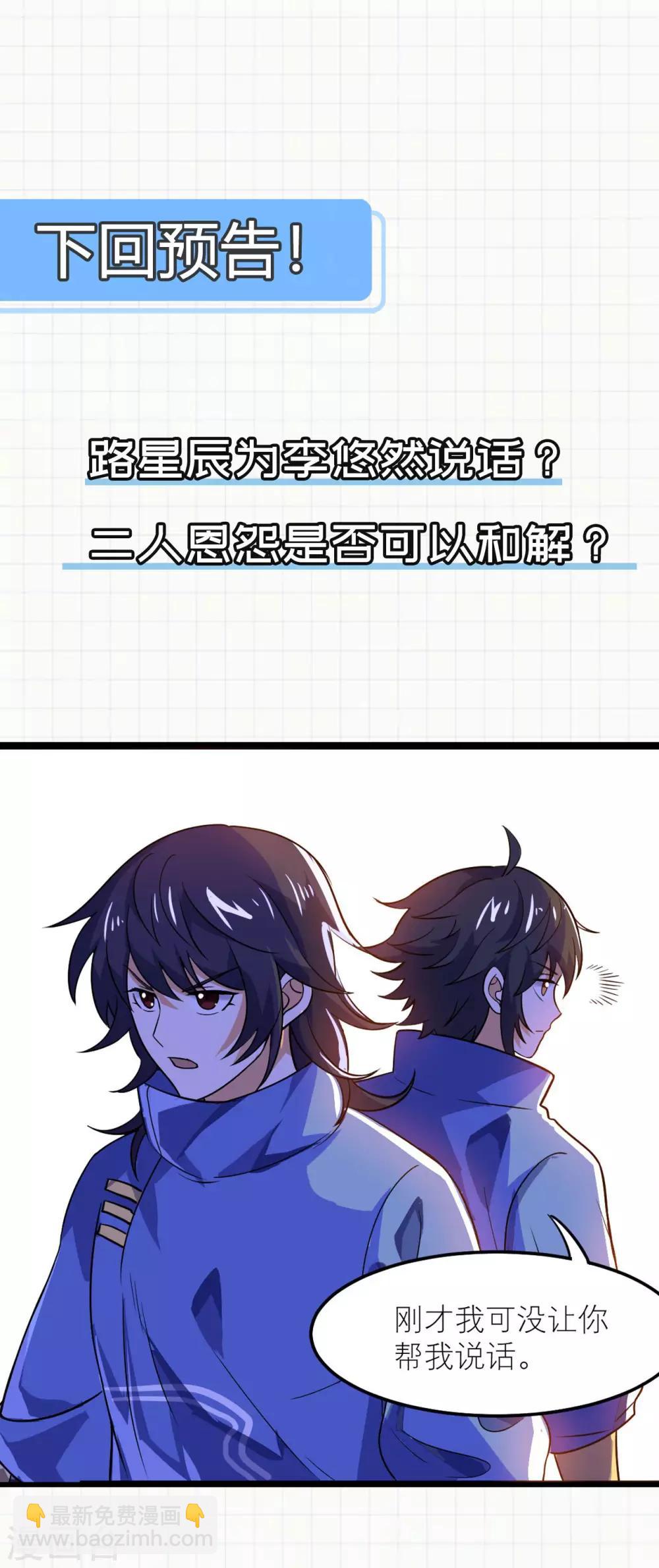 神武帝尊 - 第63話 先鋒隊突襲(2/2) - 2