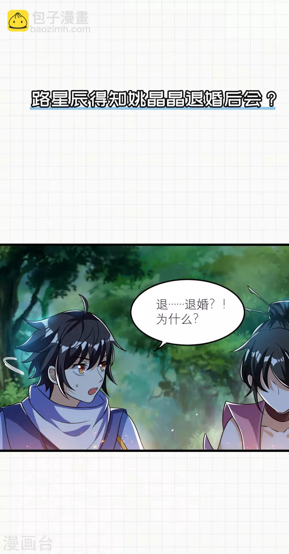 神武帝尊 - 第63話 先鋒隊突襲(2/2) - 3