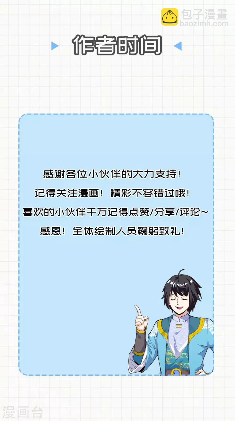 神武帝尊 - 第63話 先鋒隊突襲(2/2) - 1