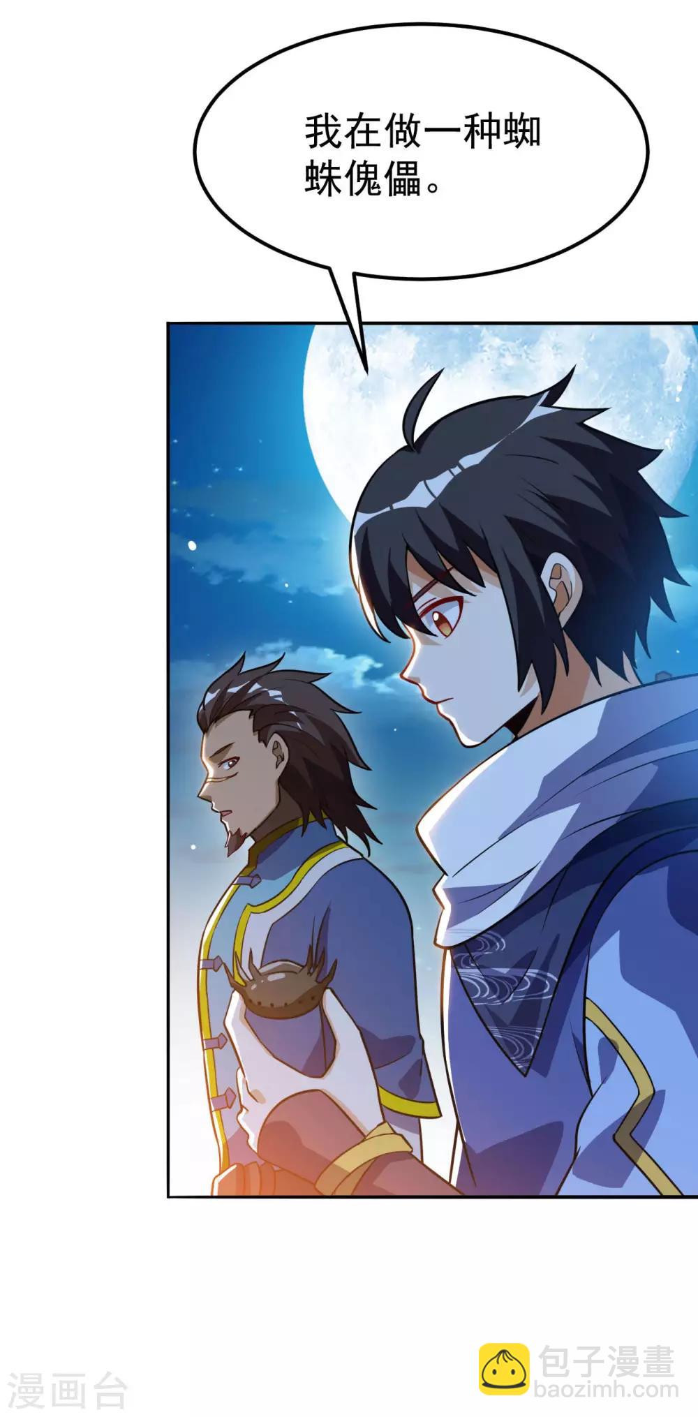 神武帝尊 - 第63話 先鋒隊突襲(1/2) - 6