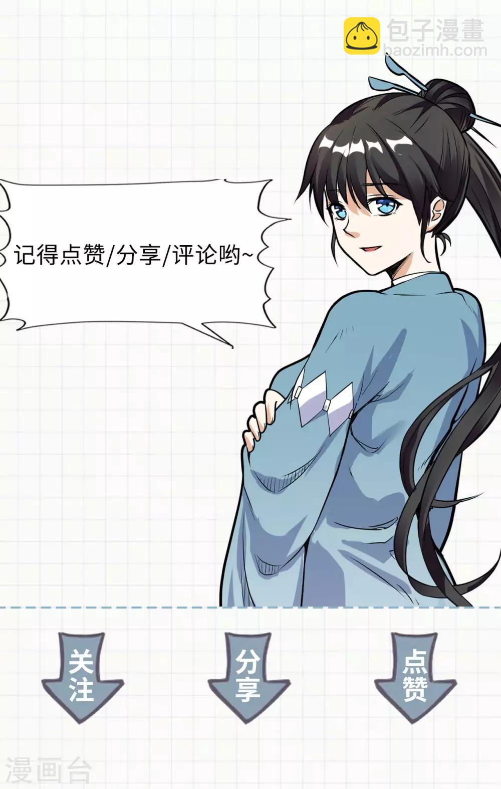 神武帝尊 - 第63話 先鋒隊突襲(2/2) - 2