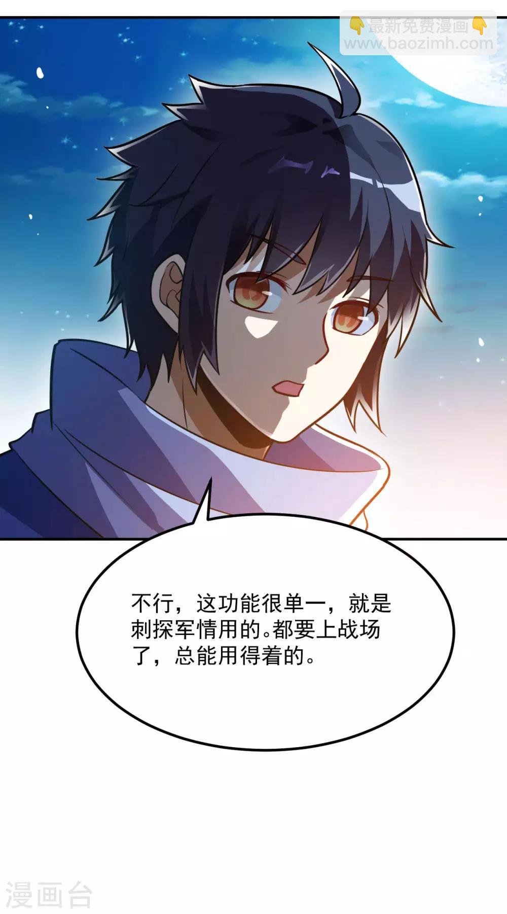 神武帝尊 - 第63話 先鋒隊突襲(1/2) - 8