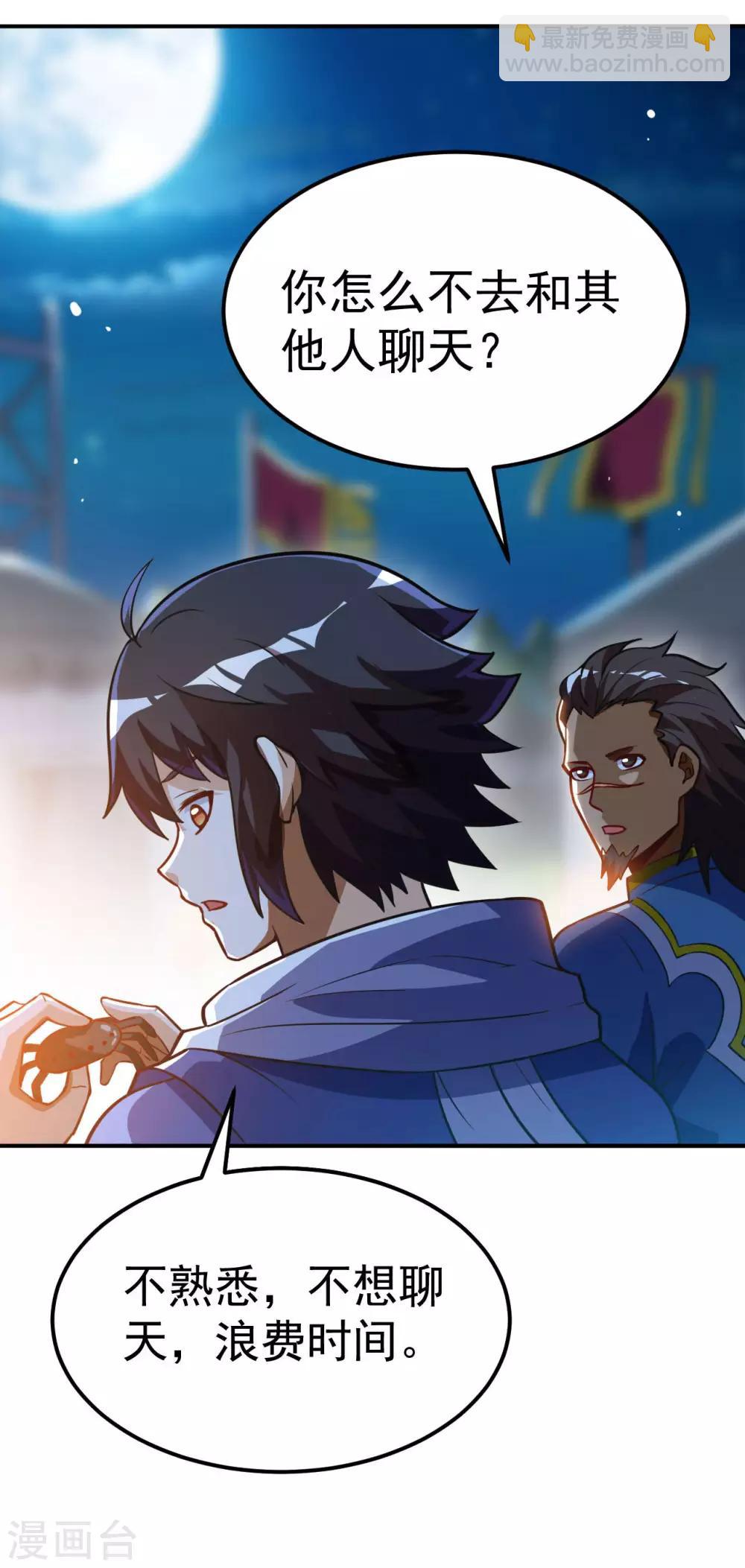 神武帝尊 - 第63話 先鋒隊突襲(1/2) - 1