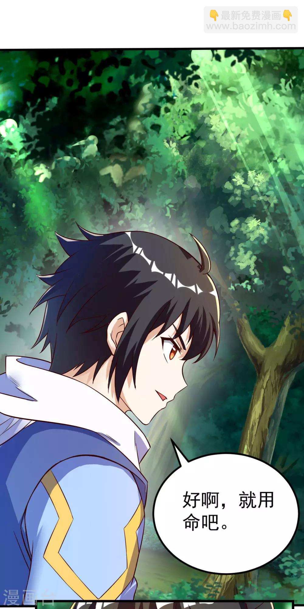 神武帝尊 - 第65話 敢死小隊隊長(1/2) - 7