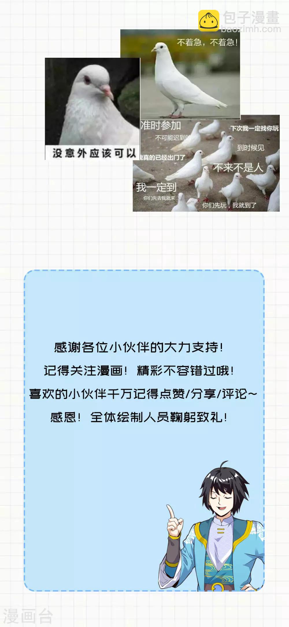 神武帝尊 - 第65話 敢死小隊隊長(2/2) - 2