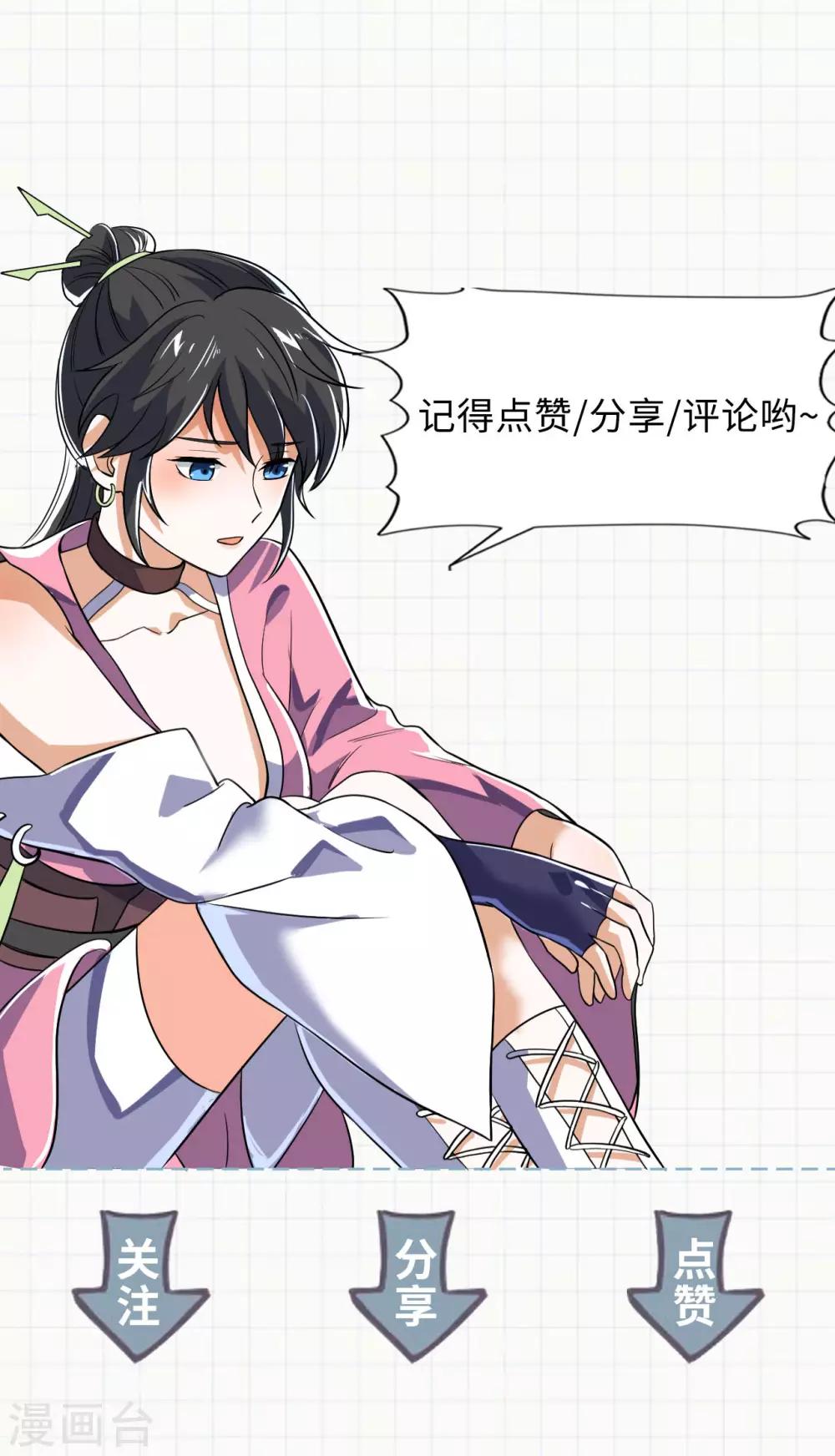 神武帝尊 - 第65話 敢死小隊隊長(2/2) - 1