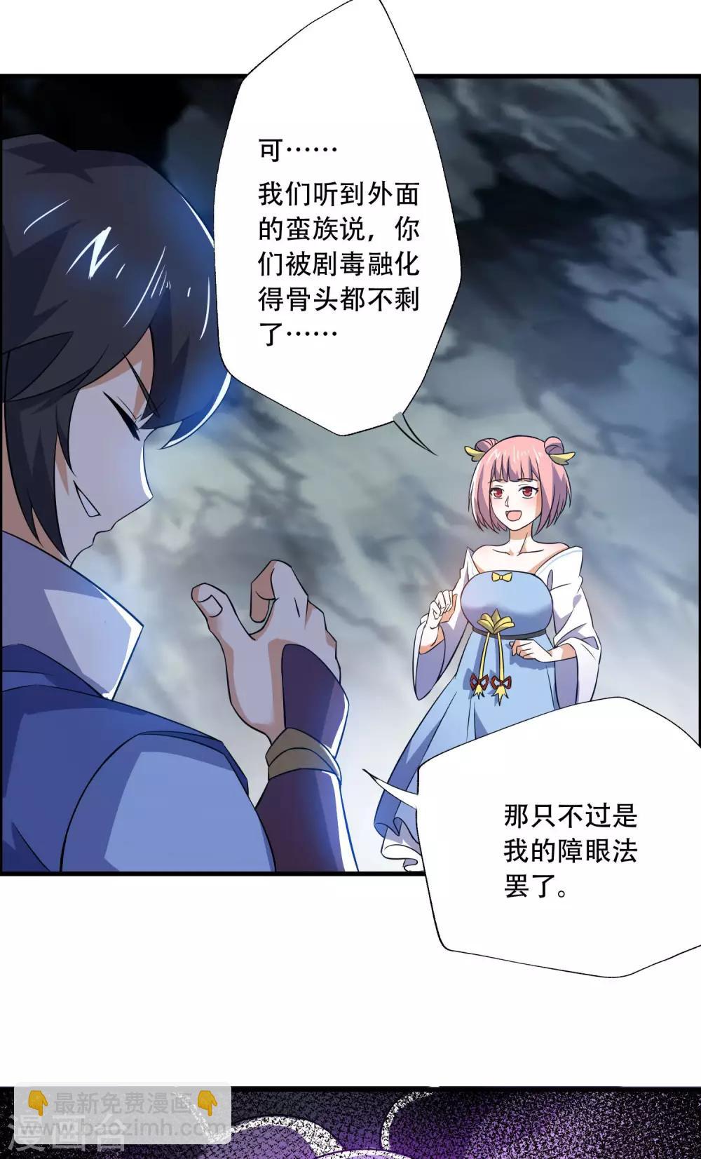 神武帝尊 - 第67話 真正的王妃(1/2) - 3