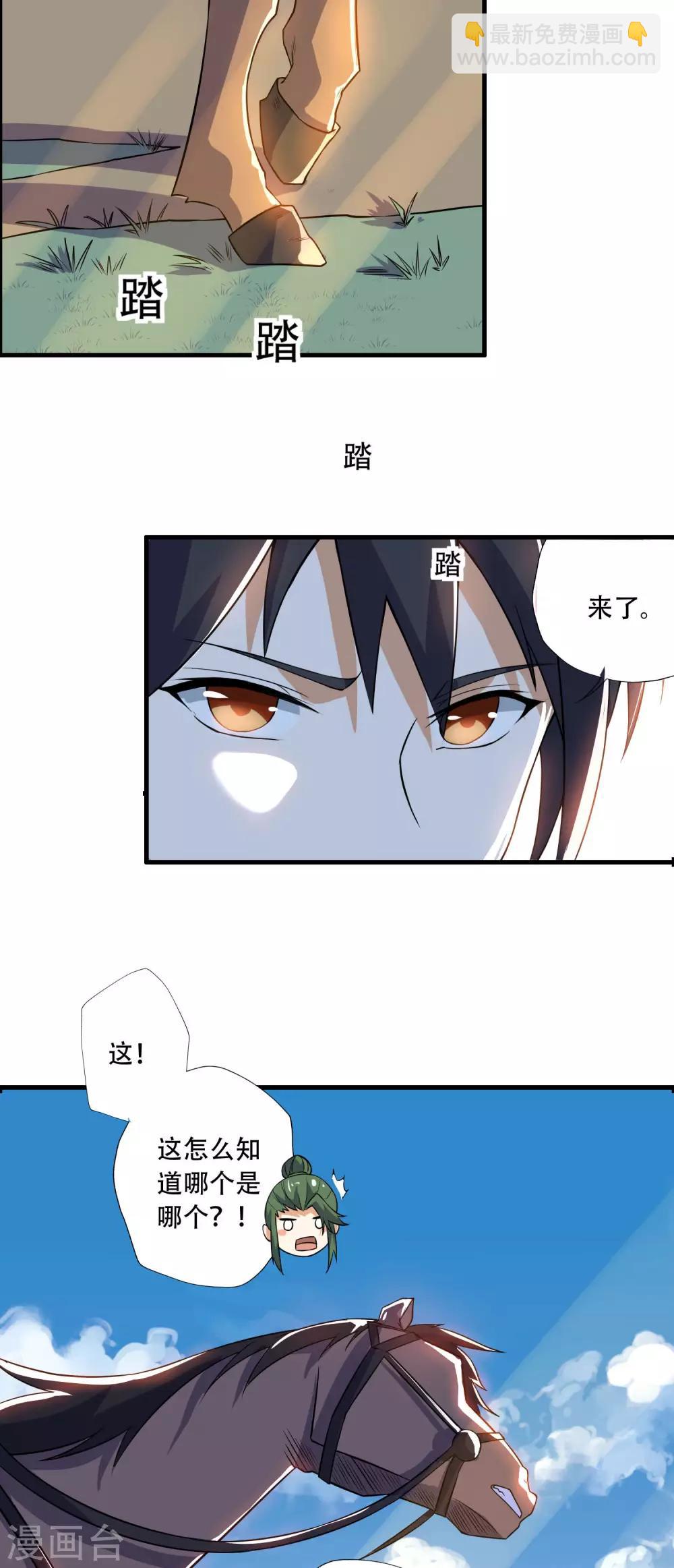 神武帝尊 - 第67話 真正的王妃(1/2) - 7